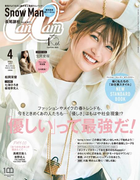 [日本版]cancam2022年日本时尚服饰穿搭少女甜美风PDF电子杂志4月刊